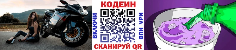 Кодеин напиток Lean (лин) даркнет сайт маркетплейс состав Нюрба